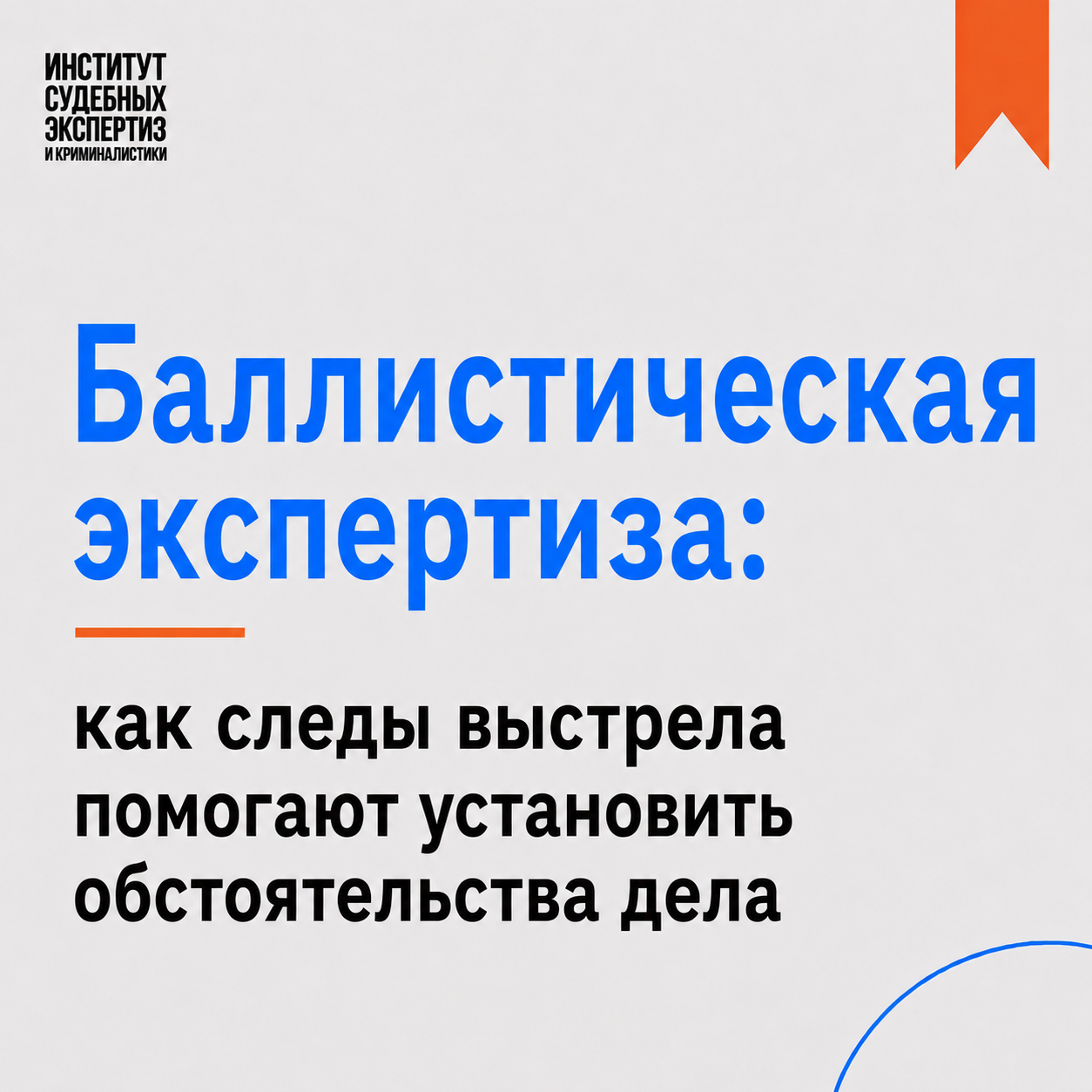 Баллистическая экспертиза